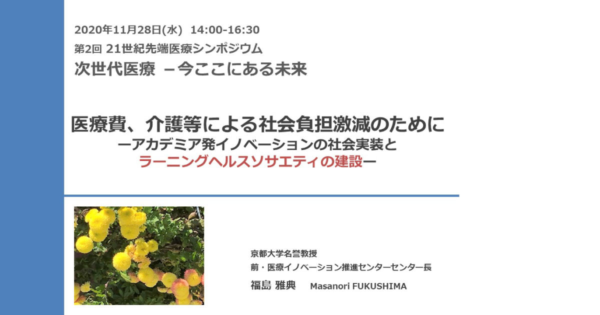 医療費、介護等による社会負担激減のために