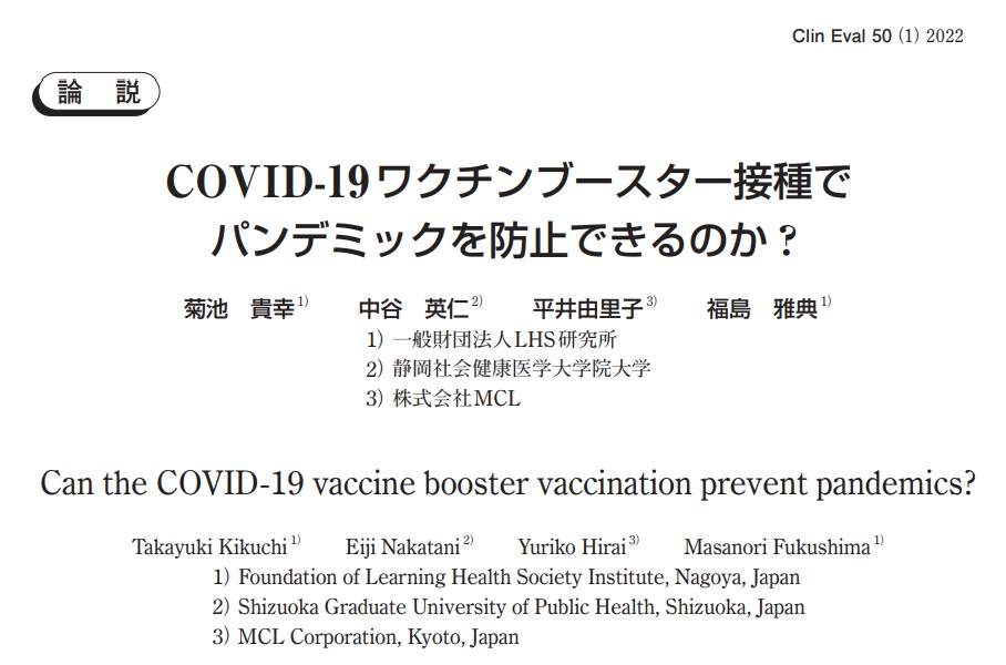 COVID-19ワクチンブースター接種でパンデミックを防止できるのか？