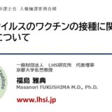 新型コロナワクチン接種による健康被害にかかる国家賠償請求訴訟：資料集